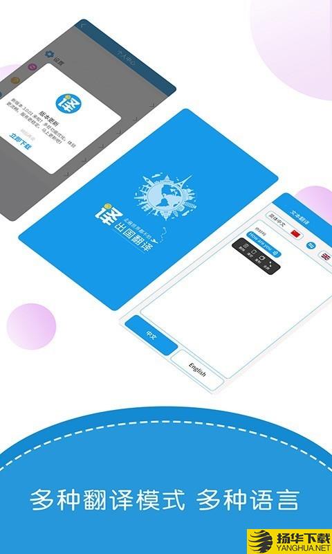 出国翻译君下载最新版（暂无下载）_出国翻译君app免费下载安装
