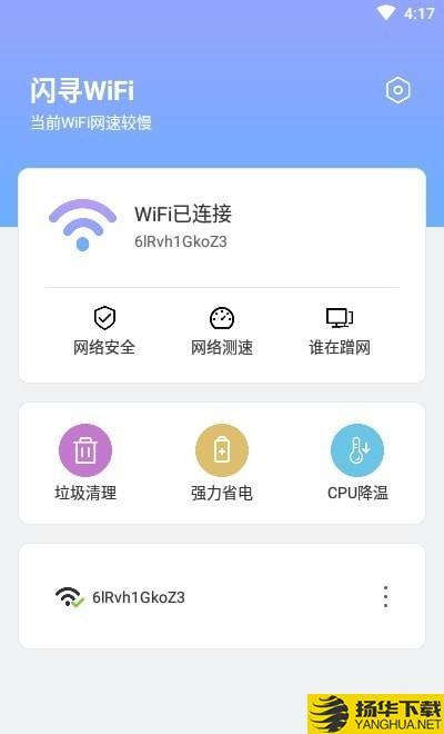 閃尋WiFi