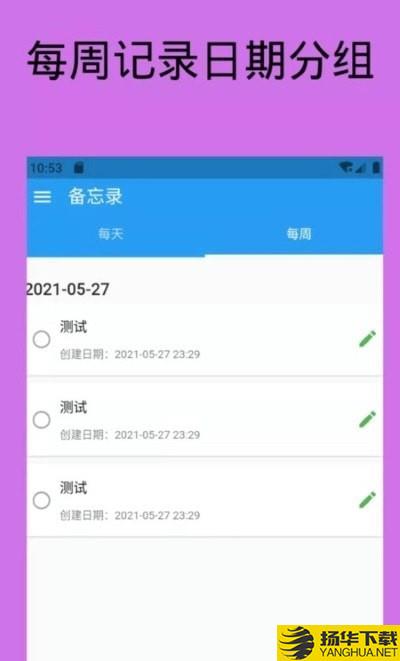 日常备忘录下载最新版（暂无下载）_日常备忘录app免费下载安装