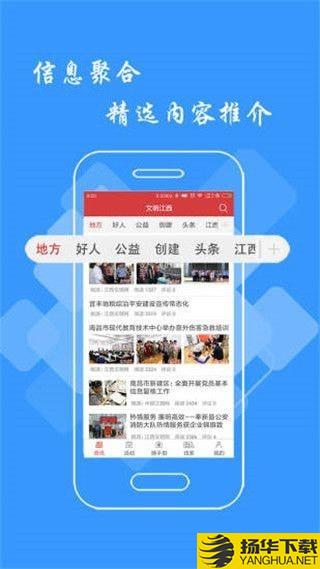 文明江西下载最新版（暂无下载）_文明江西app免费下载安装