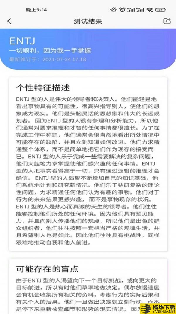 MBTI职业性格测试下载最新版（暂无下载）_MBTI职业性格测试app免费下载安装