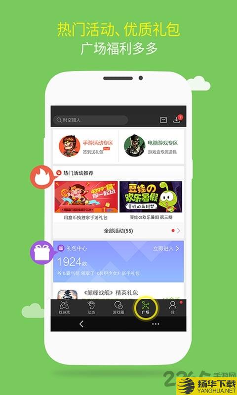 4399小游戏平台手机版 4399小游戏盒下载免费安装
