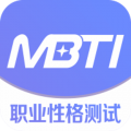 MBTI职业性格测试下载最新版（暂无下载）_MBTI职业性格测试app免费下载安装