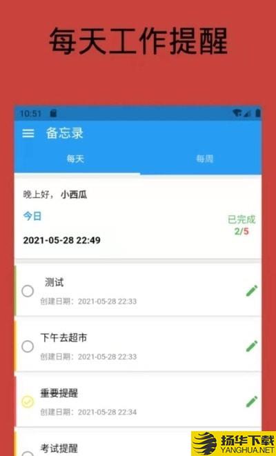 日常备忘录下载最新版（暂无下载）_日常备忘录app免费下载安装