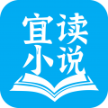 宜读小说下载最新版（暂无下载）_宜读小说app免费下载安装