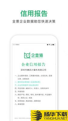 企查貓企業查詢app下載