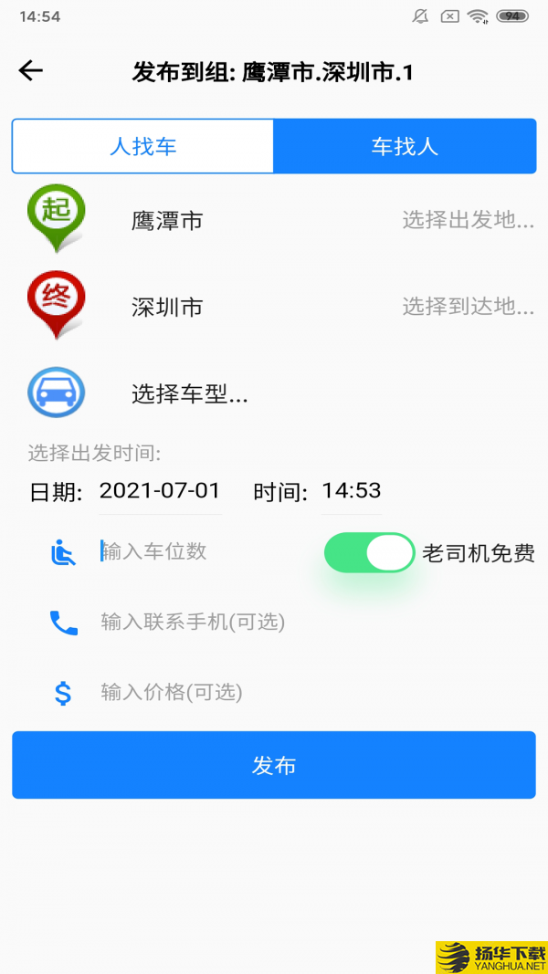 放假拼车王下载最新版（暂无下载）_放假拼车王app免费下载安装