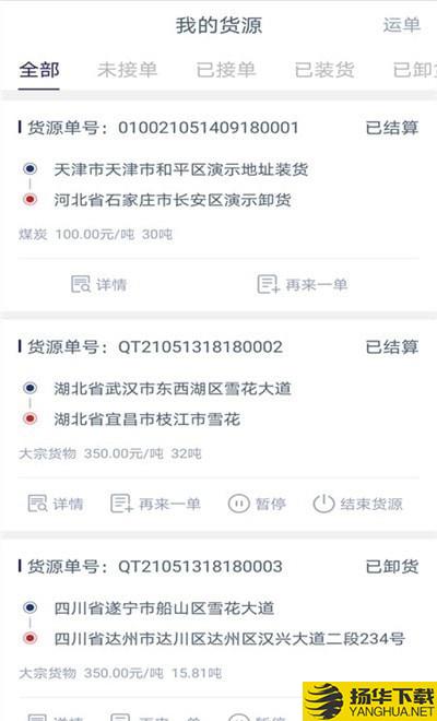 好货拉货主端下载最新版（暂无下载）_好货拉货主端app免费下载安装