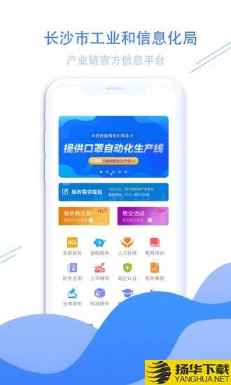 长沙工信下载最新版（暂无下载）_长沙工信app免费下载安装