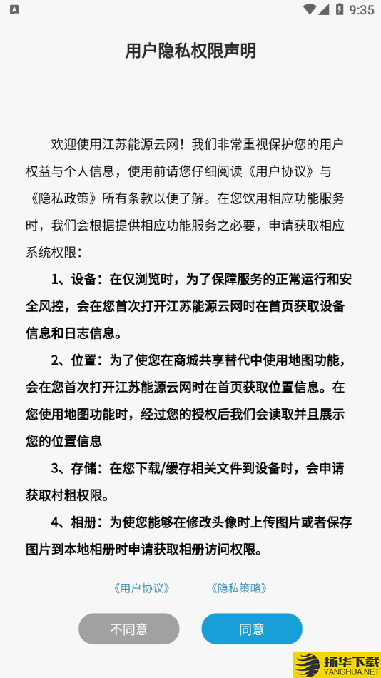 江苏能源云网下载最新版（暂无下载）_江苏能源云网app免费下载安装