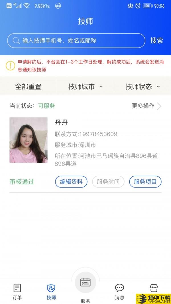 到家商家