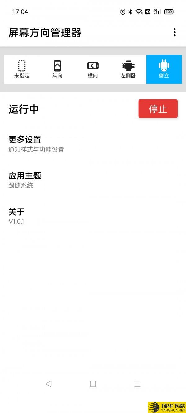 屏幕方向管理器下载最新版（暂无下载）_屏幕方向管理器app免费下载安装