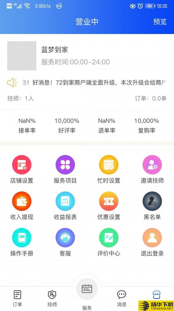72到家商家版 72到家商家版
