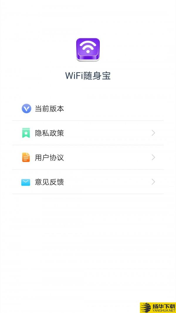 WiFi随身宝下载最新版（暂无下载）_WiFi随身宝app免费下载安装