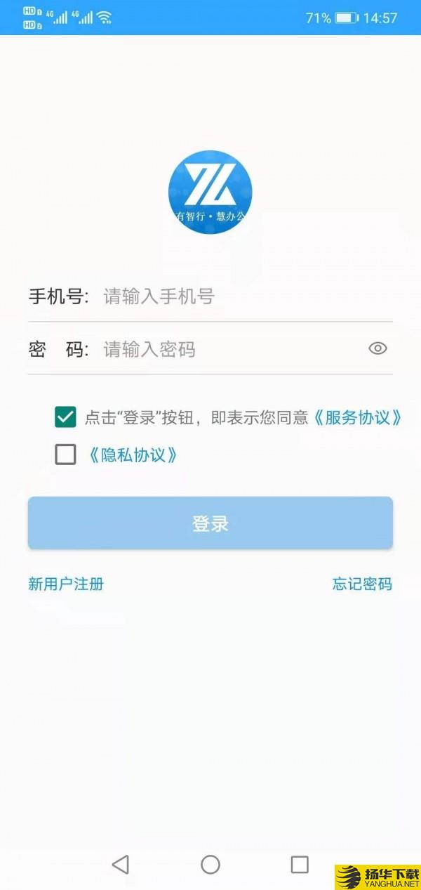 智行办公下载最新版（暂无下载）_智行办公app免费下载安装