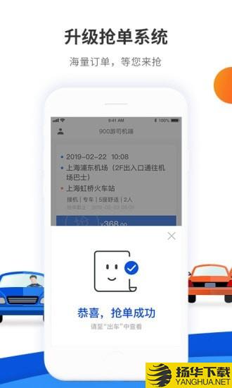 900游司机端下载最新版（暂无下载）_900游司机端app免费下载安装