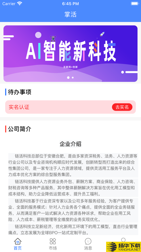 掌活下载最新版（暂无下载）_掌活app免费下载安装