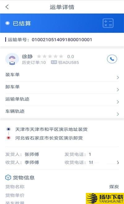 好货拉货主端下载最新版（暂无下载）_好货拉货主端app免费下载安装