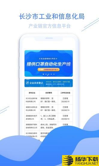 长沙工信下载最新版（暂无下载）_长沙工信app免费下载安装