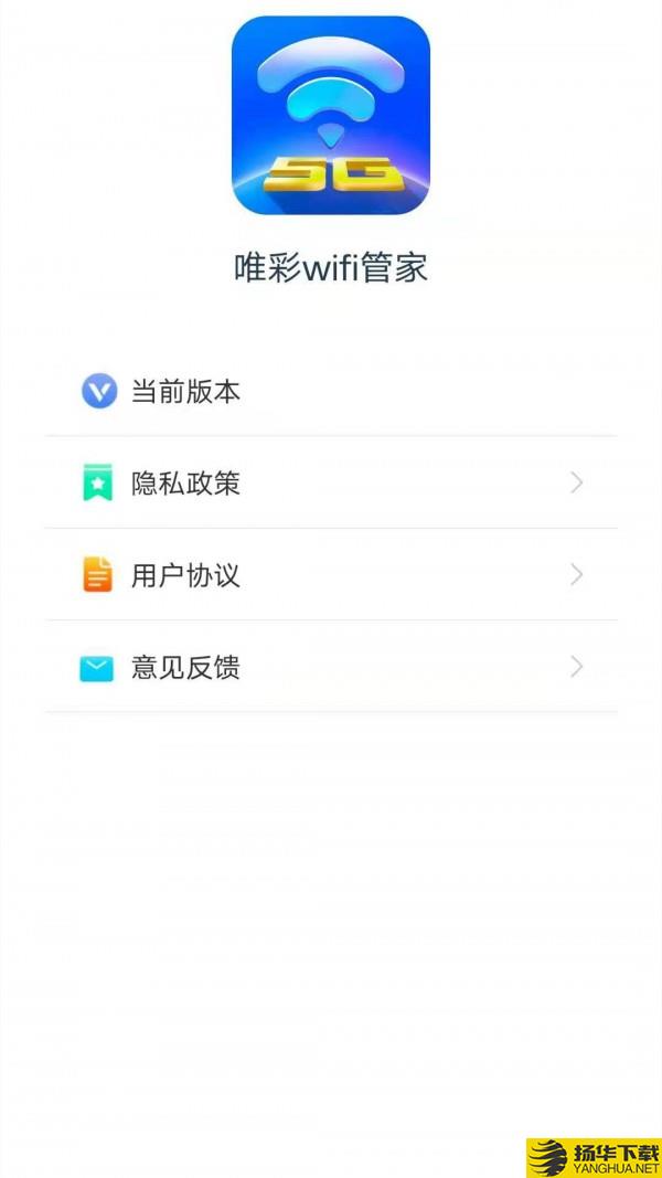 唯彩WiFi管家下载最新版（暂无下载）_唯彩WiFi管家app免费下载安装