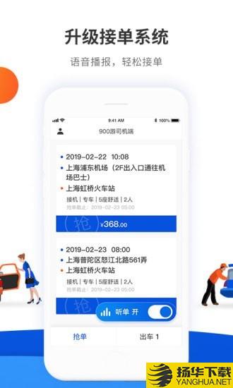 900游司机端下载最新版（暂无下载）_900游司机端app免费下载安装