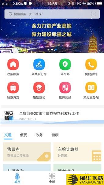 我的海安app下載