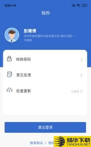 i家管家下载最新版（暂无下载）_i家管家app免费下载安装