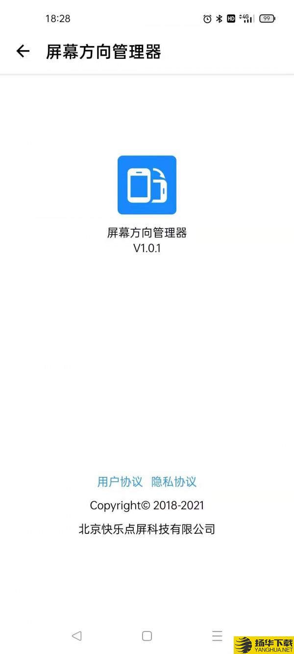 屏幕方向管理器下载最新版（暂无下载）_屏幕方向管理器app免费下载安装