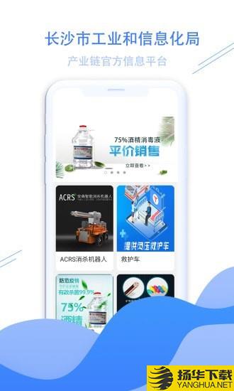 长沙工信下载最新版（暂无下载）_长沙工信app免费下载安装