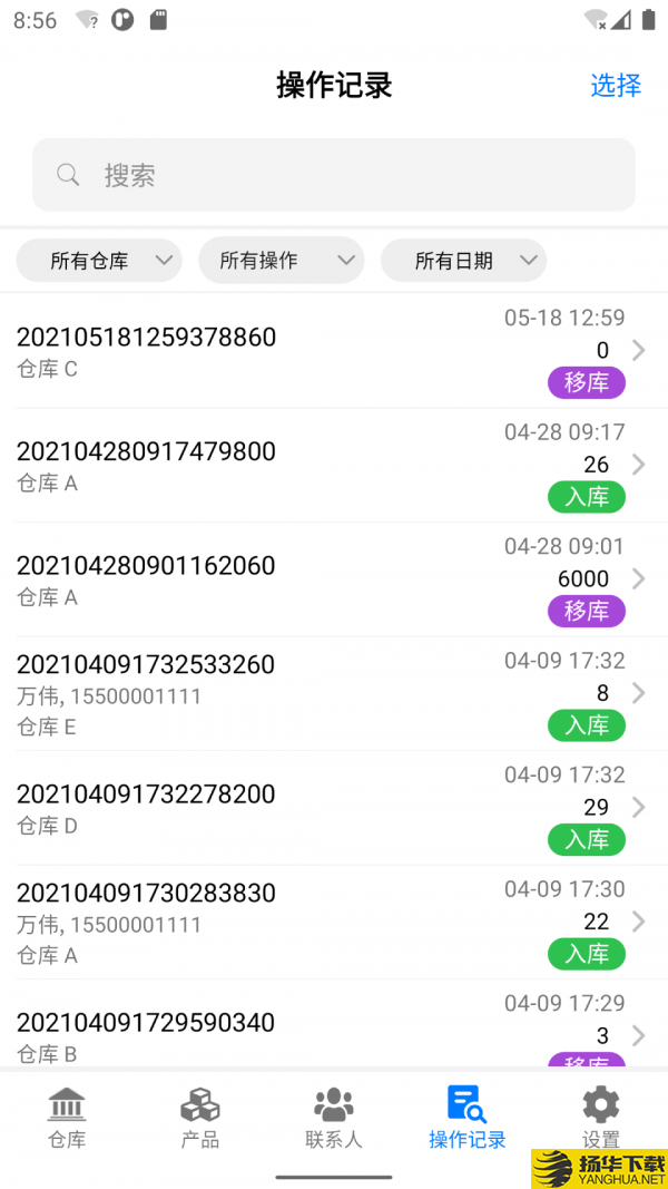 诺动库存管理下载最新版（暂无下载）_诺动库存管理app免费下载安装