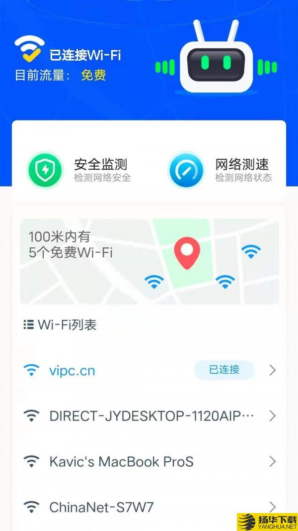 唯彩WiFi管家