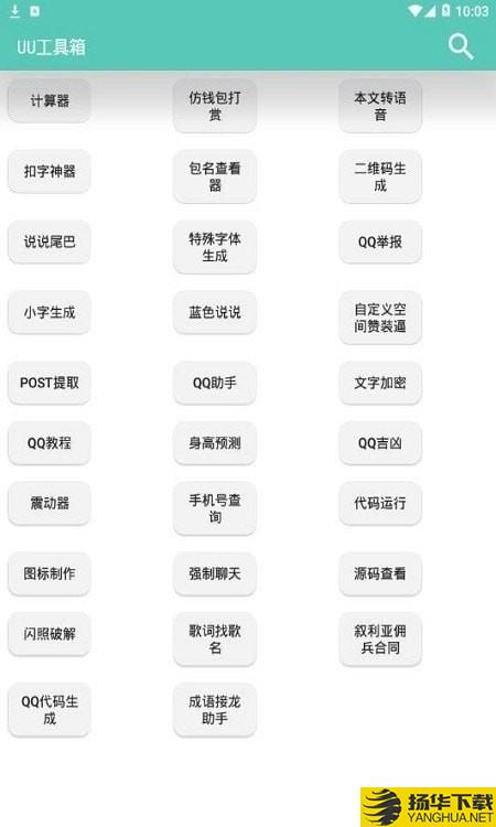 UU工具箱下载最新版（暂无下载）_UU工具箱app免费下载安装