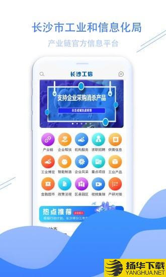 长沙工信下载最新版（暂无下载）_长沙工信app免费下载安装