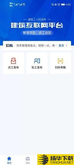 易点用工下载最新版（暂无下载）_易点用工app免费下载安装