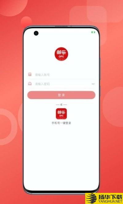 邮乐OPC下载最新版（暂无下载）_邮乐OPCapp免费下载安装