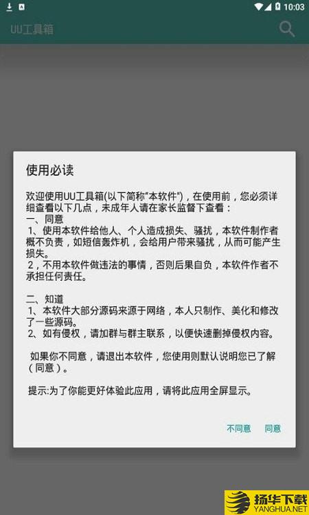 UU工具箱下载最新版（暂无下载）_UU工具箱app免费下载安装