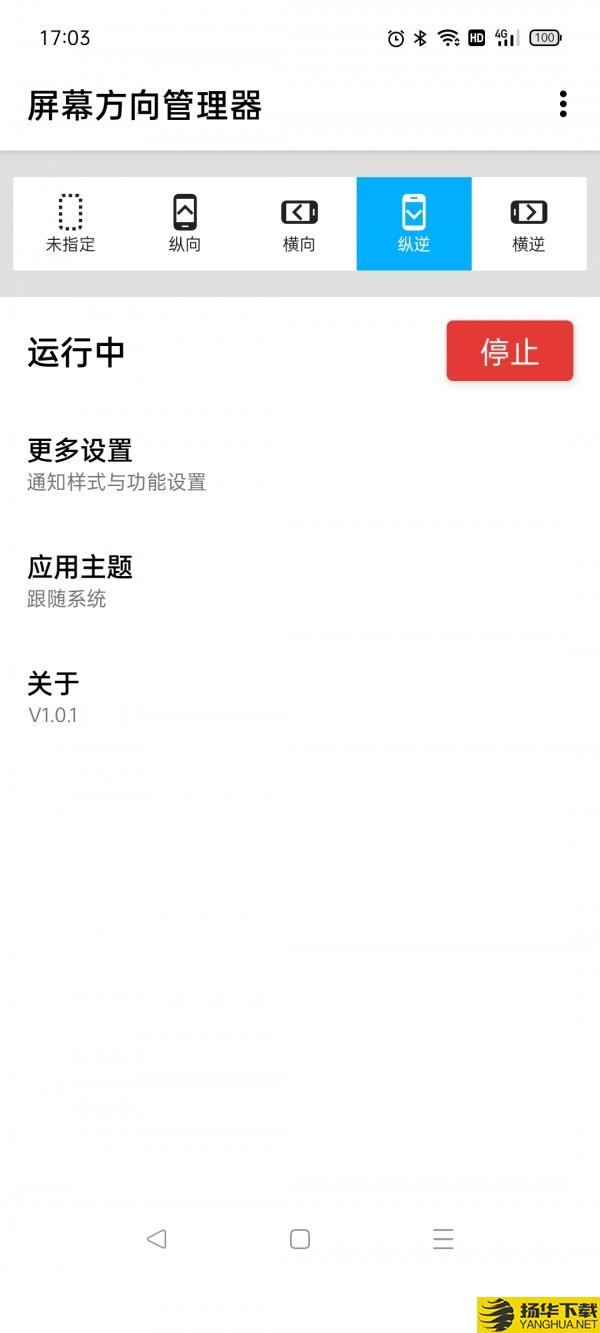 屏幕方向管理器下载最新版（暂无下载）_屏幕方向管理器app免费下载安装