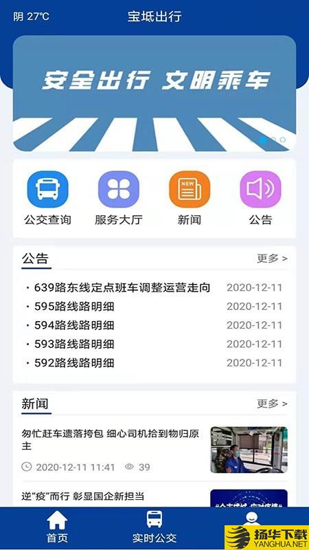 宝坻出行下载最新版（暂无下载）_宝坻出行app免费下载安装