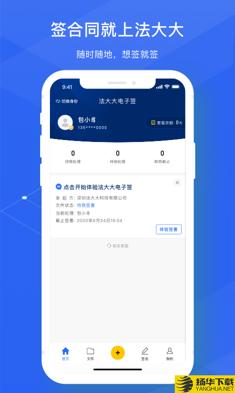法大大电子合同下载最新版（暂无下载）_法大大电子合同app免费下载安装