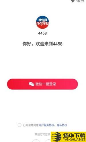 4458货源网下载最新版（暂无下载）_4458货源网app免费下载安装