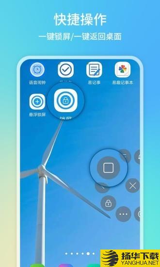 悬浮锁屏下载最新版（暂无下载）_悬浮锁屏app免费下载安装