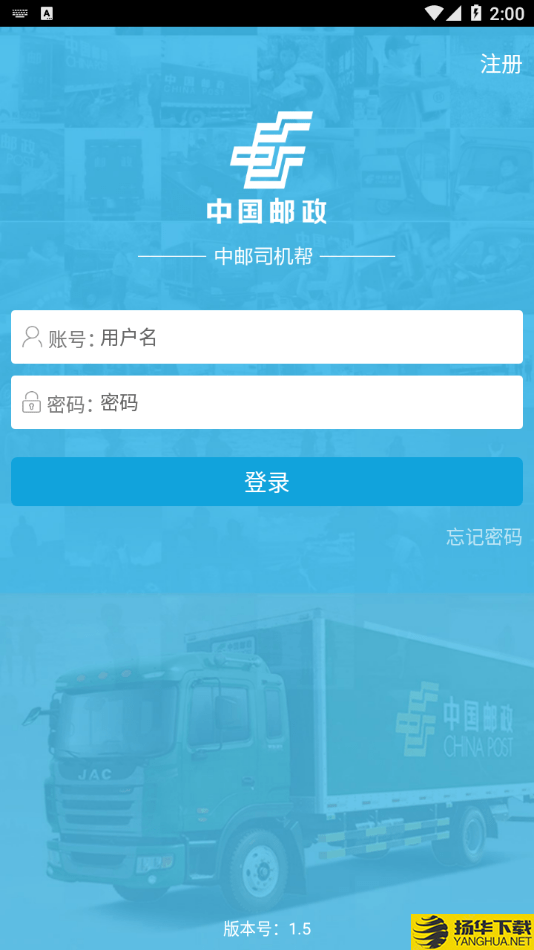 中邮司机帮下载最新版（暂无下载）_中邮司机帮app免费下载安装