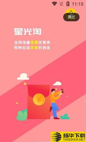 星光淘下载最新版（暂无下载）_星光淘app免费下载安装