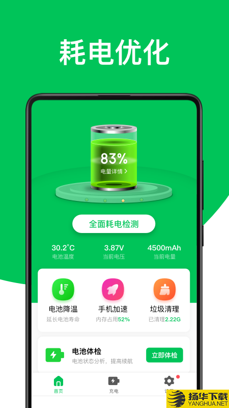 绿色电池管家下载最新版（暂无下载）_绿色电池管家app免费下载安装