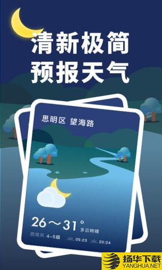 每日天气预报下载最新版（暂无下载）_每日天气预报app免费下载安装