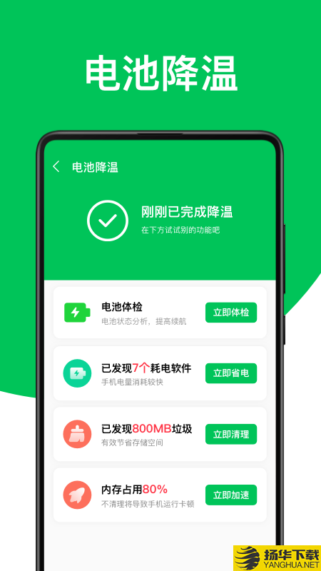 绿色电池管家下载最新版（暂无下载）_绿色电池管家app免费下载安装