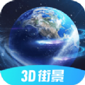 3D北斗街景下载最新版_3D北斗街景app免费下载安装