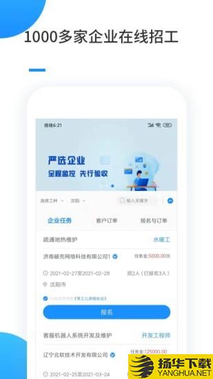 零工儿工人端下载最新版（暂无下载）_零工儿工人端app免费下载安装