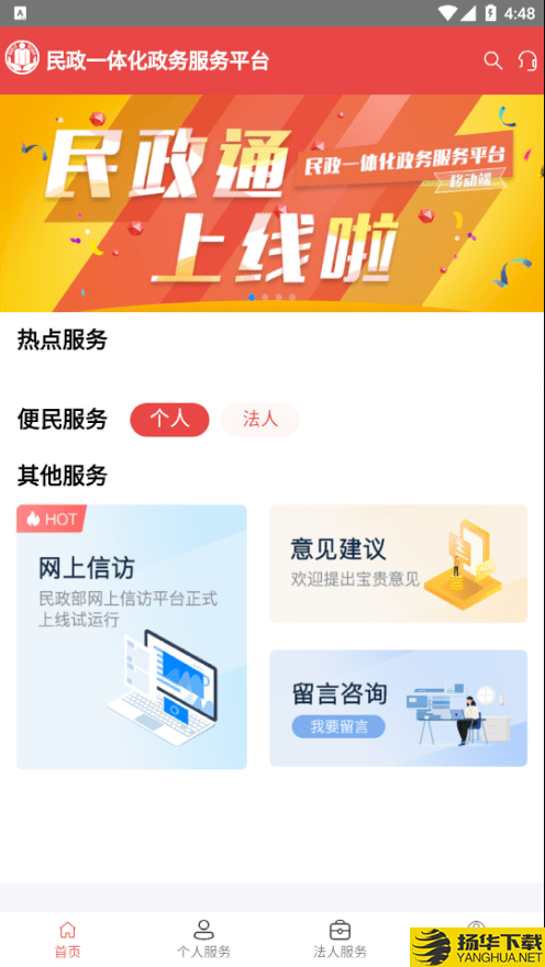 民政通下载最新版（暂无下载）_民政通app免费下载安装