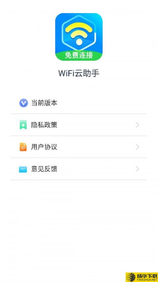 WiFi云助手下载最新版（暂无下载）_WiFi云助手app免费下载安装